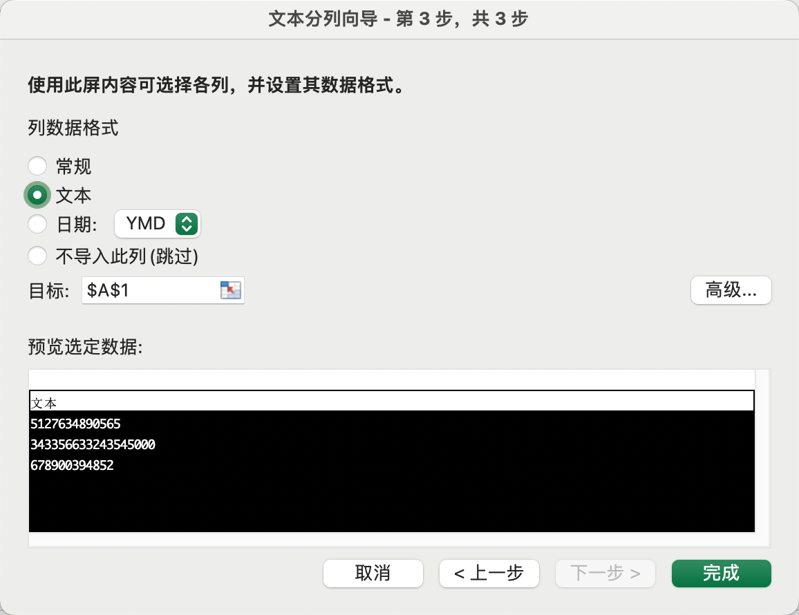 科学计数法转换为文本