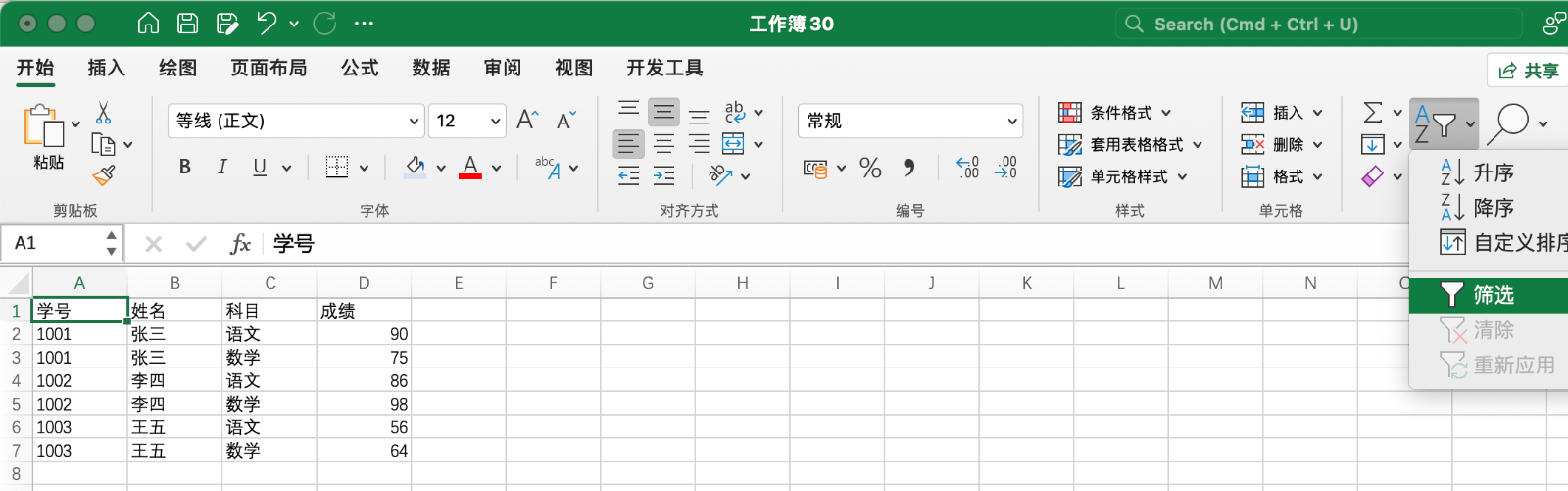 单列建立筛选器