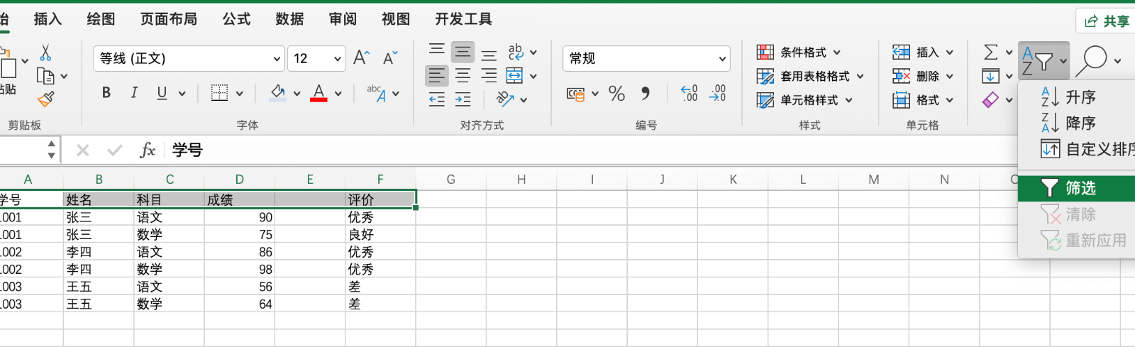 多列建立筛选器